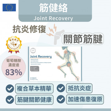 Injoy Health 筋健絡 (40粒) x 1盒