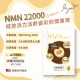 INJOY Health - NMN22000 Cellular+ 活齡•健康元 (90粒)