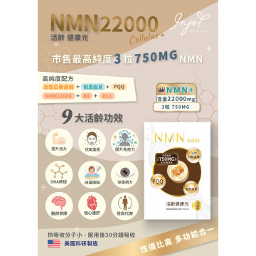 INJOY Health - NMN22000 Cellular+ 活齡•健康元 (90粒)